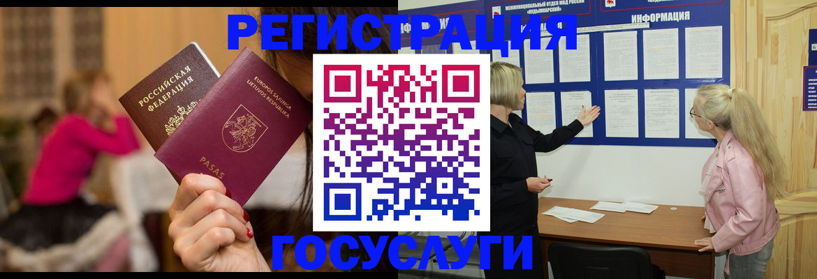 прописка в Кинешме